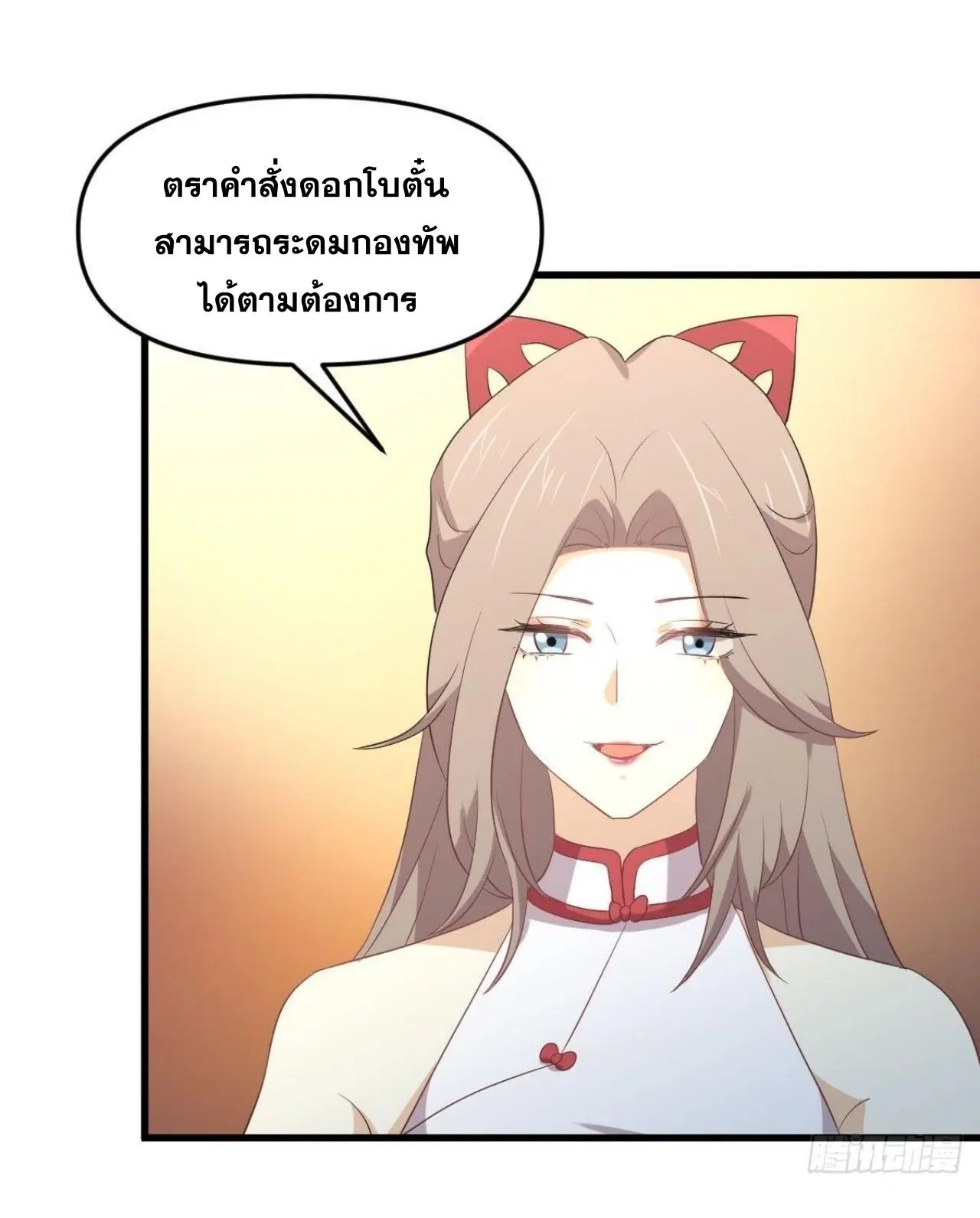 Immortal Swordsman in the Reverse World ตอนที่ 329 — page 5 of 48