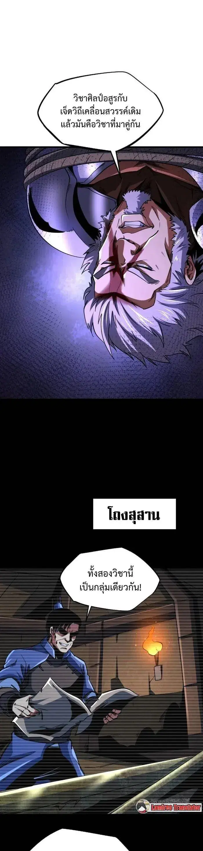 Super God Gene ตอนที่ 222 — page 6 of 11