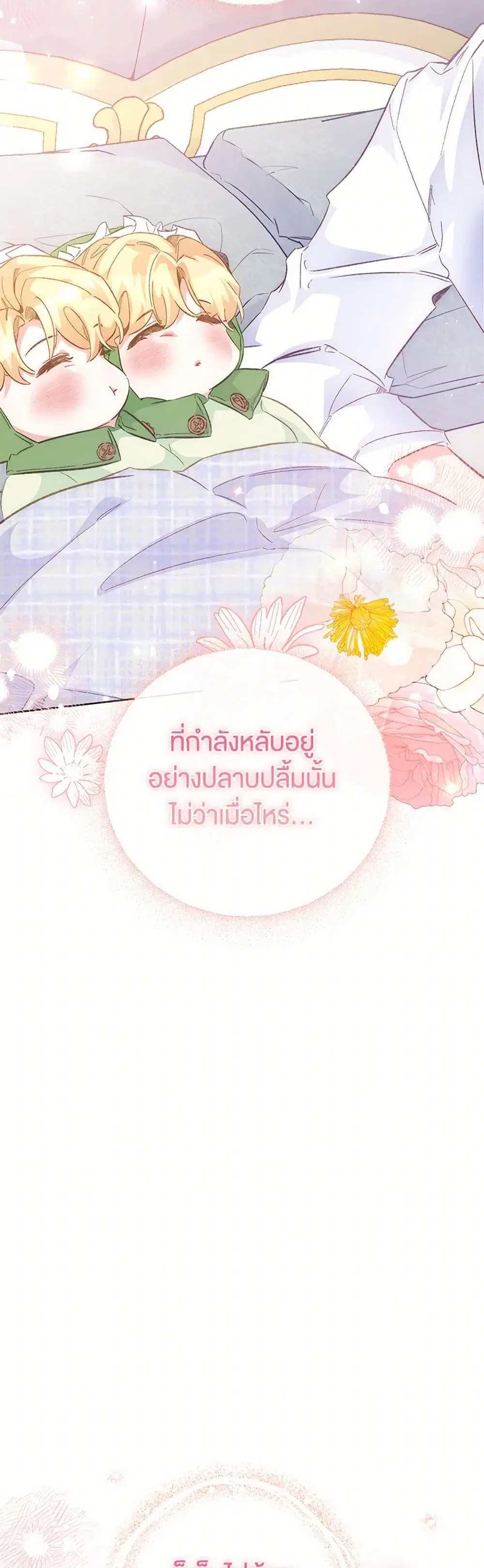 Stealing the Lady’s Heart ตอนที่ 115 — page 20 of 43