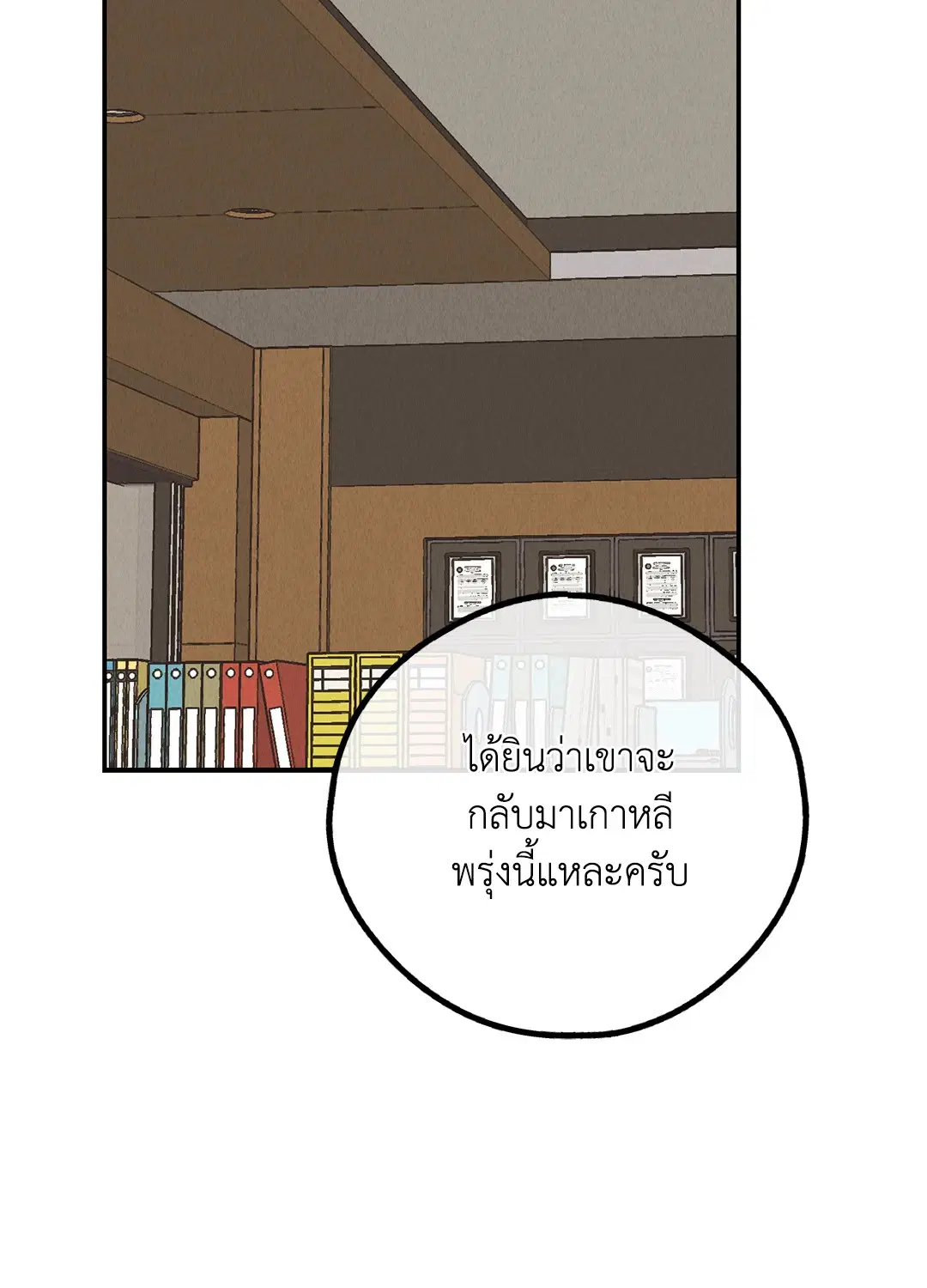 PAYBACK ตอนที่ 71 — page 60 of 92