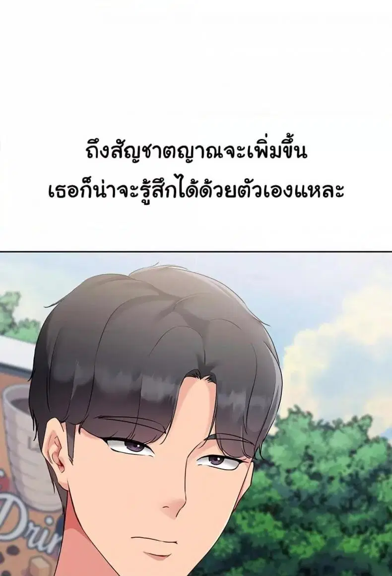 Set It! ตอนที่ 46 — page 97 of 118