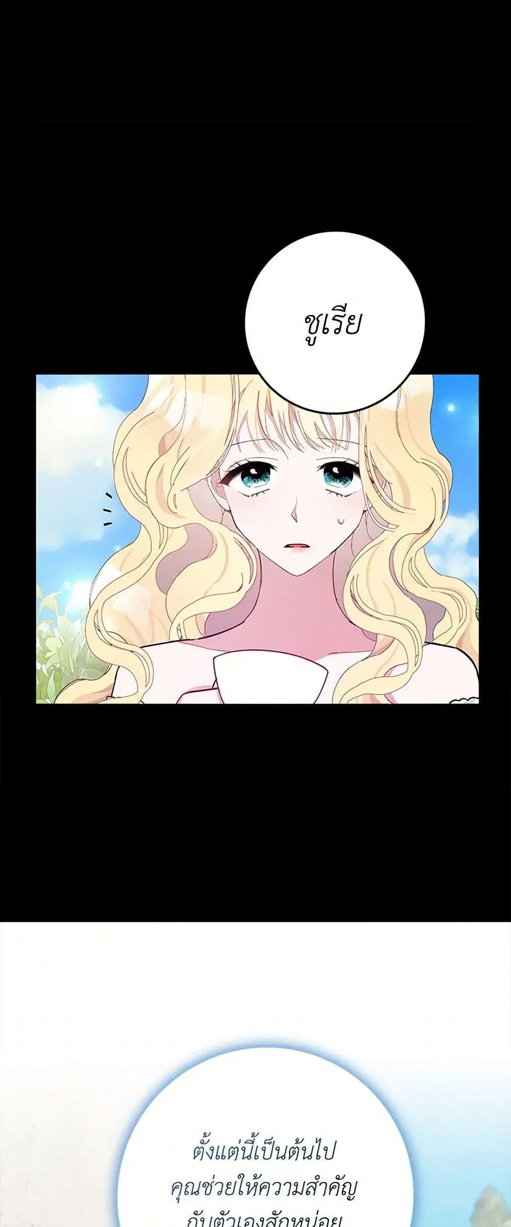 Please Marry Me Again! ตอนที่ 4 — page 17 of 52