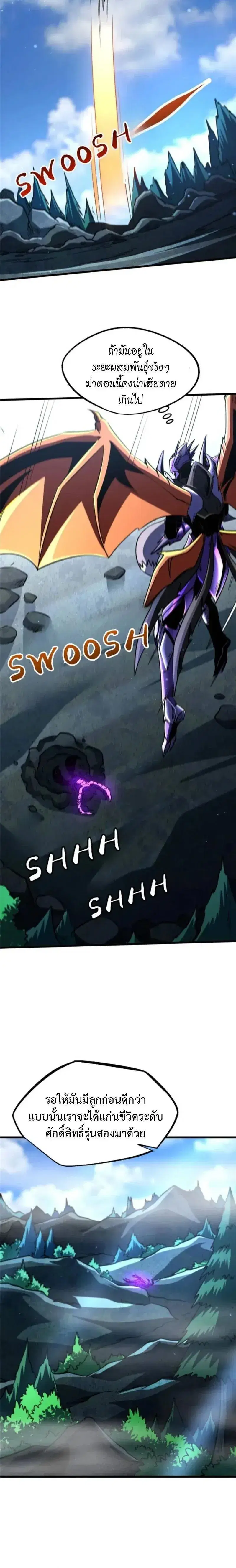 Super God Gene ตอนที่ 274 — page 4 of 11