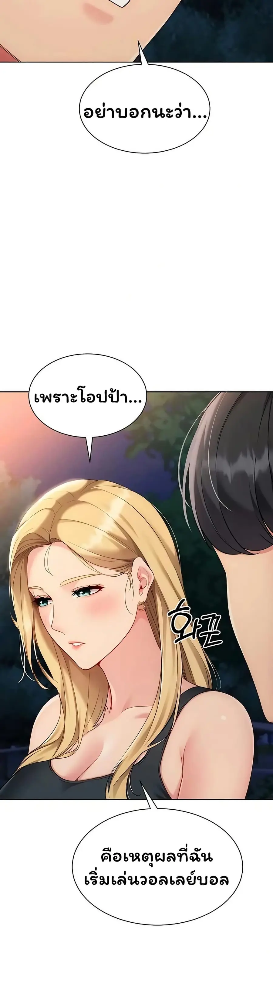 Set Up ตอนที่ 89 — page 40 of 51