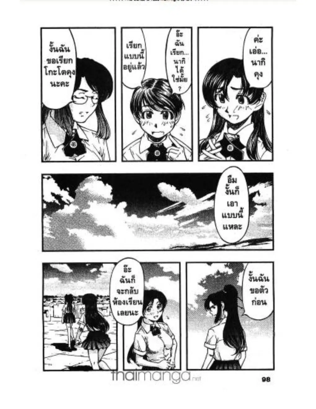 Umi no Misaki ตอนที่ 14 — page 14 of 20