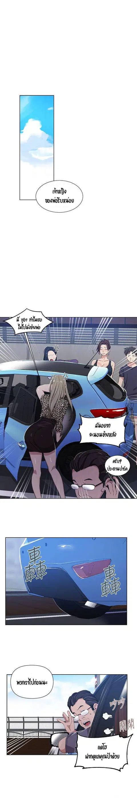 Secret Class ตอนที่ 36 — page 9 of 24