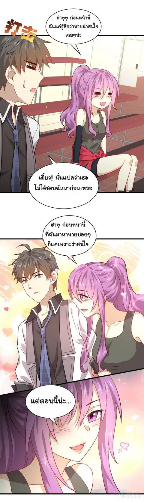 Immortal Swordsman in the Reverse World ตอนที่ 42 — page 12 of 19