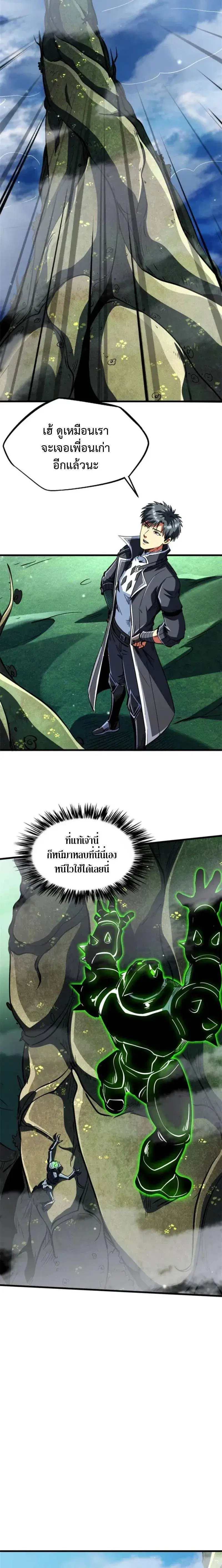 Super God Gene ตอนที่ 311 — page 8 of 11