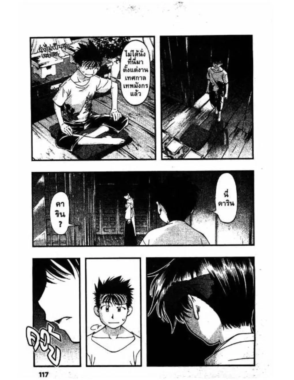 Umi no Misaki ตอนที่ 40 — page 13 of 21