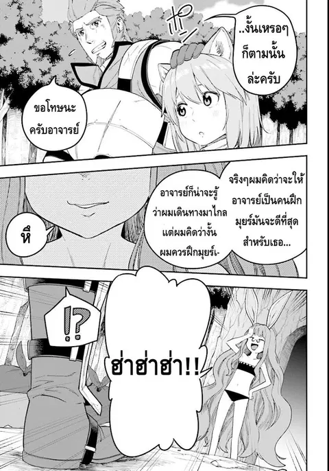 Konjiki no Moji Tsukai – Yuusha Yonin ni Makikomareta Unique Cheat ตอนที่ 32 — page 24 of 29