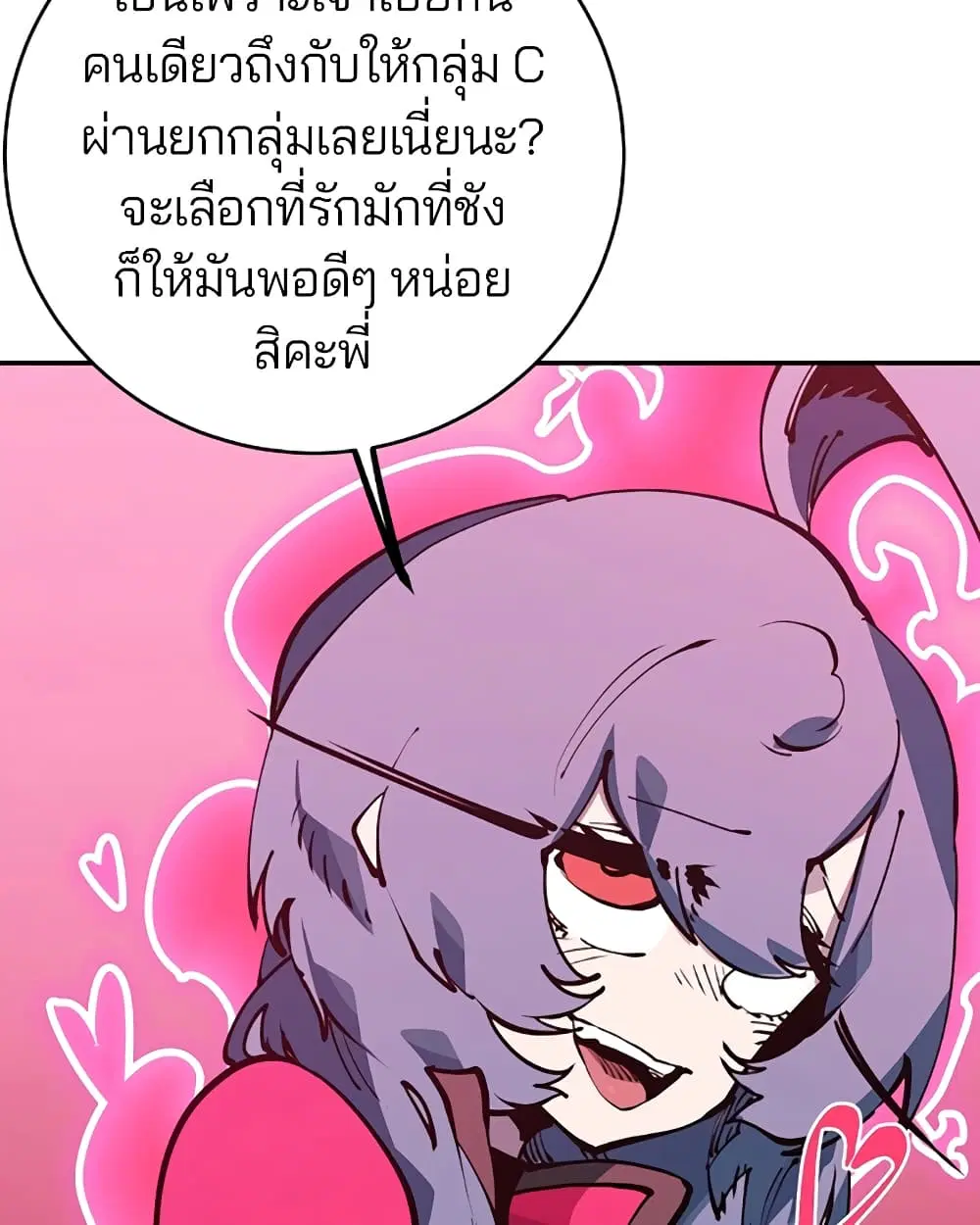 The Player ตอนที่ 30 — page 82 of 100