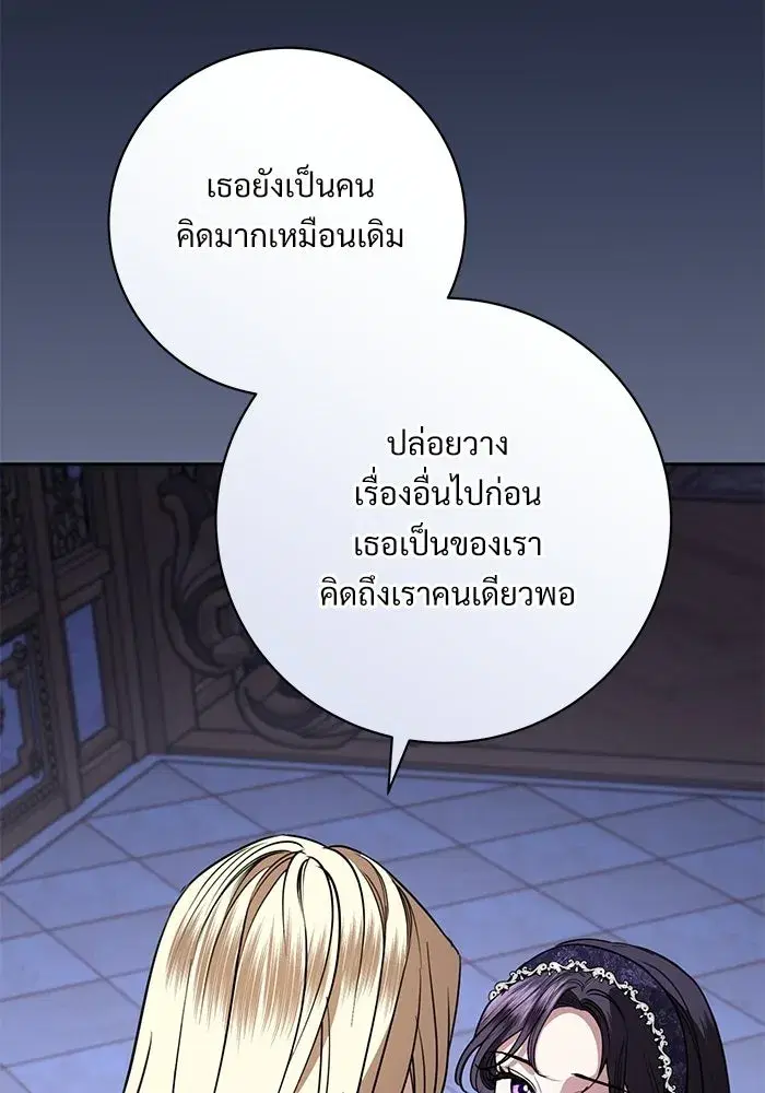 To My Husband’s Mistress ตอนที่ 110 — page 29 of 125