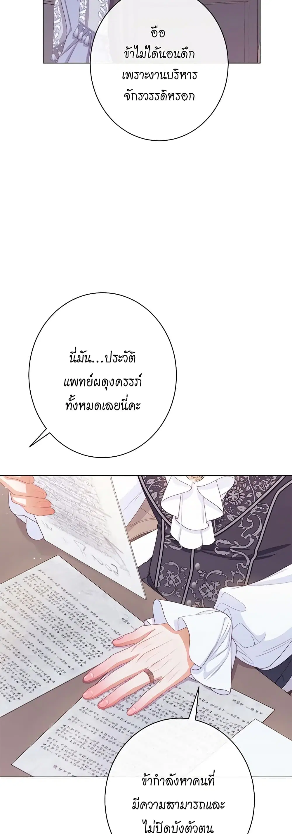 The Villainess Turns the Hourglass ตอนที่ 121 — page 15 of 52
