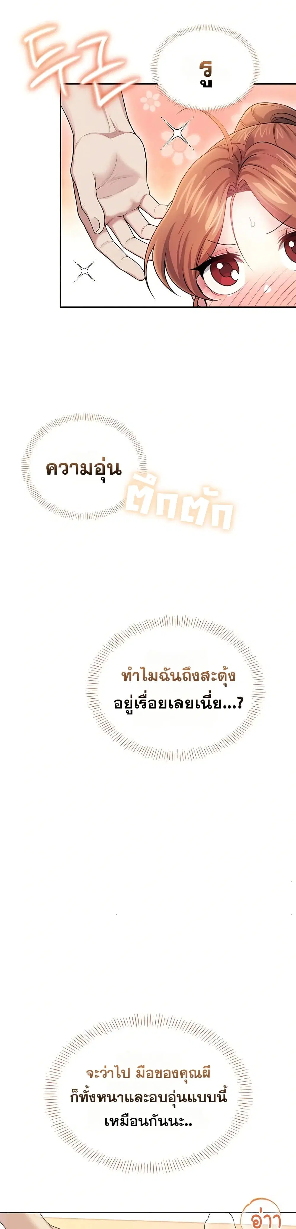 Wireless Touch ตอนที่ 44 — page 30 of 51