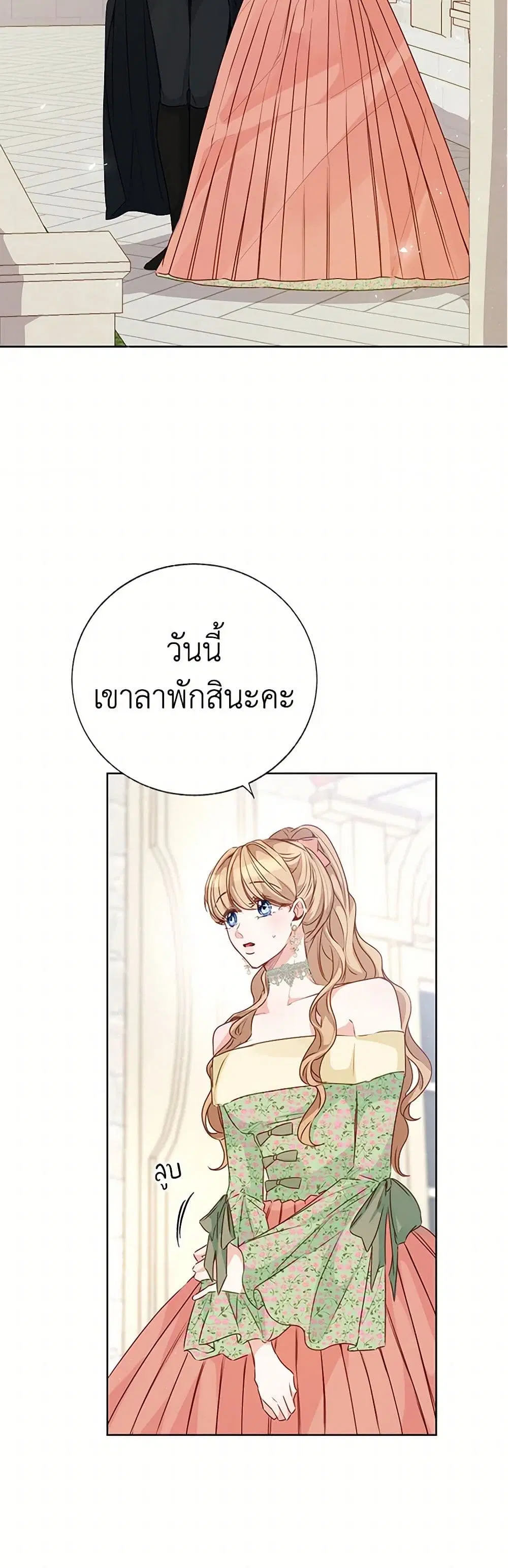 Stealing the Lady’s Heart ตอนที่ 51 — page 21 of 38