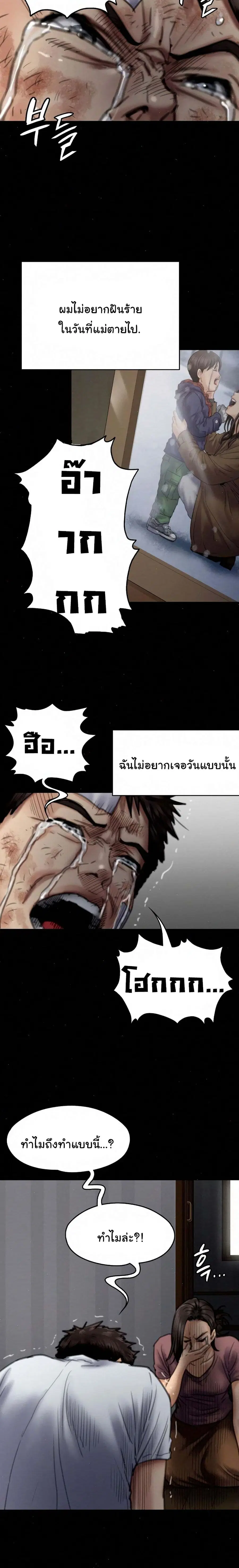 Queen Bee ตอนที่ 76 — page 9 of 26
