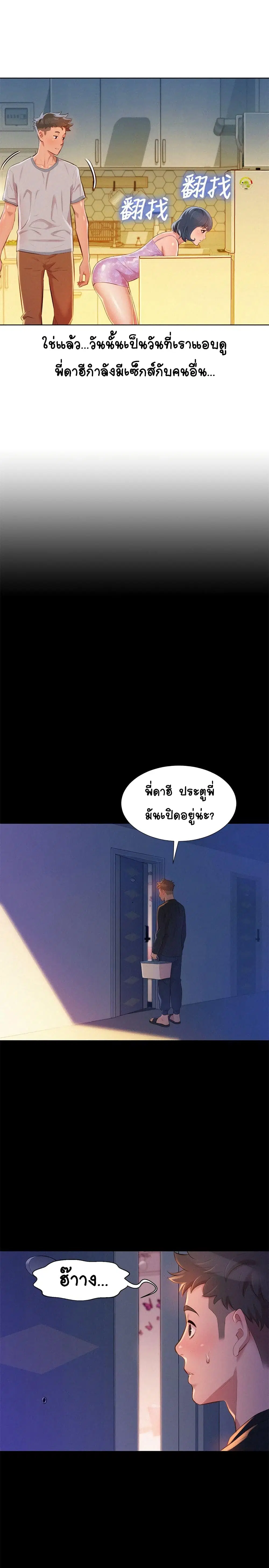 Sister Neighbors ตอนที่ 46 — page 13 of 27