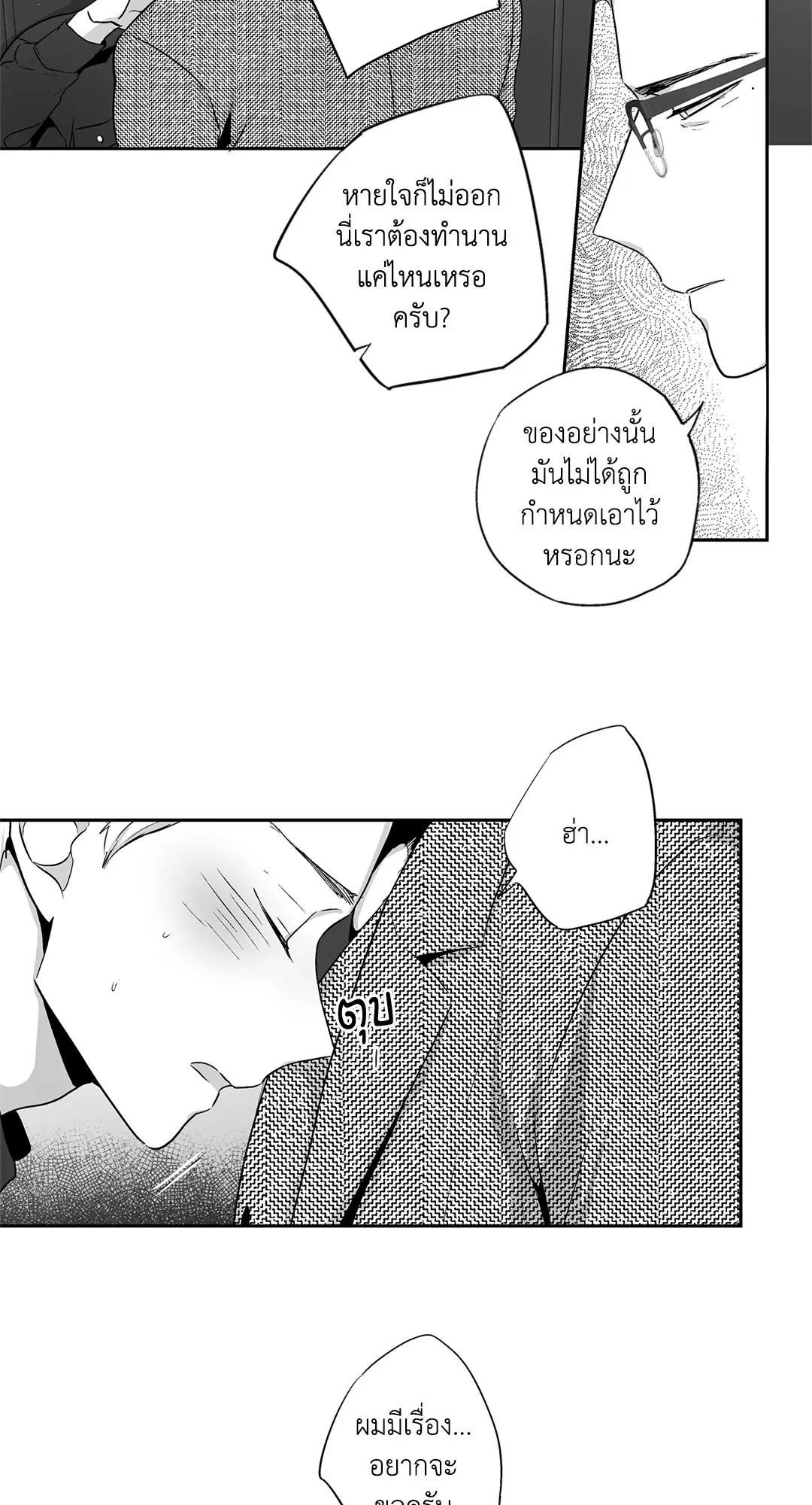 Love is an Illusion! – ซูเปอร์สตาร์ ตอนที่ 44.13 — page 44 of 49