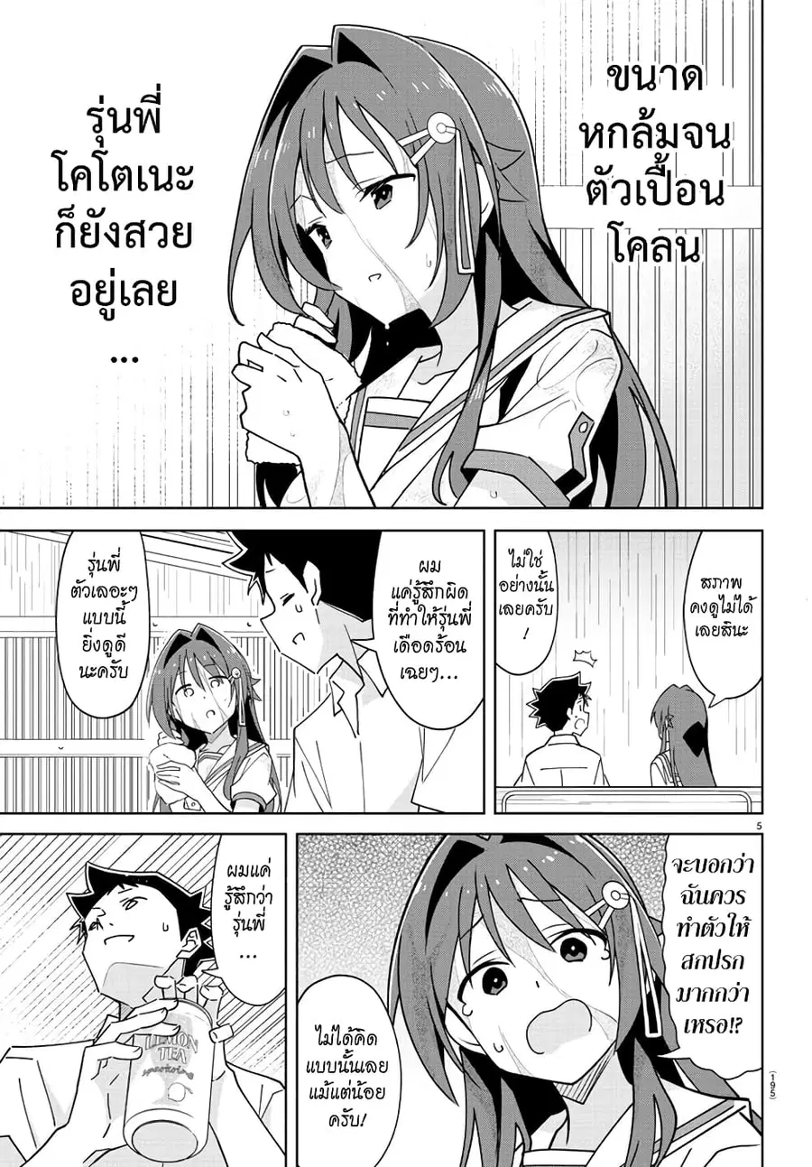Atsumare! Fushigi Kenkyubu ตอนที่ 323 — page 5 of 8