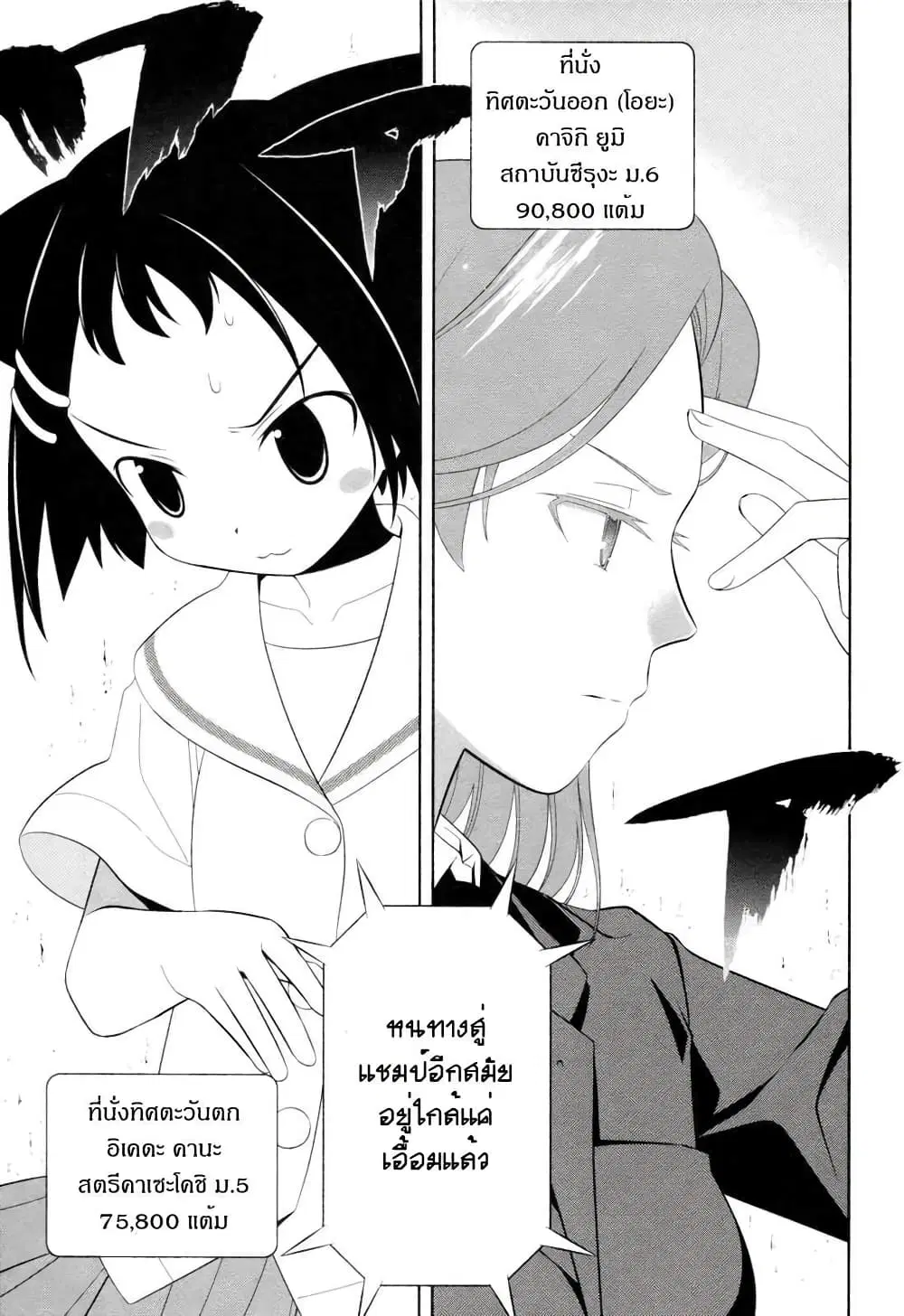 Saki ตอนที่ 51 — page 16 of 25