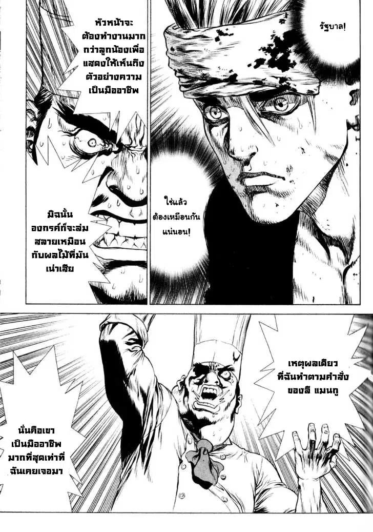 Sun-ken Rock ตอนที่ 34 — page 14 of 22