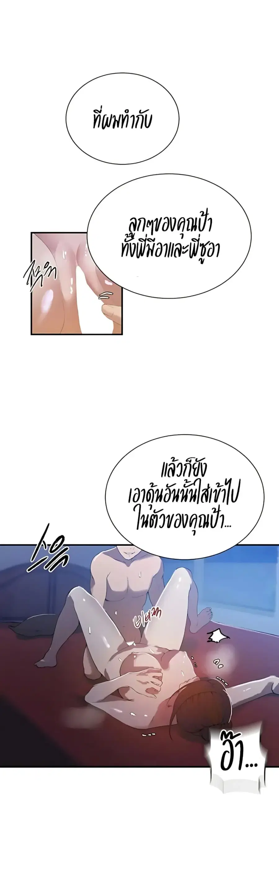 Secret Class ตอนที่ 305 — page 20 of 40