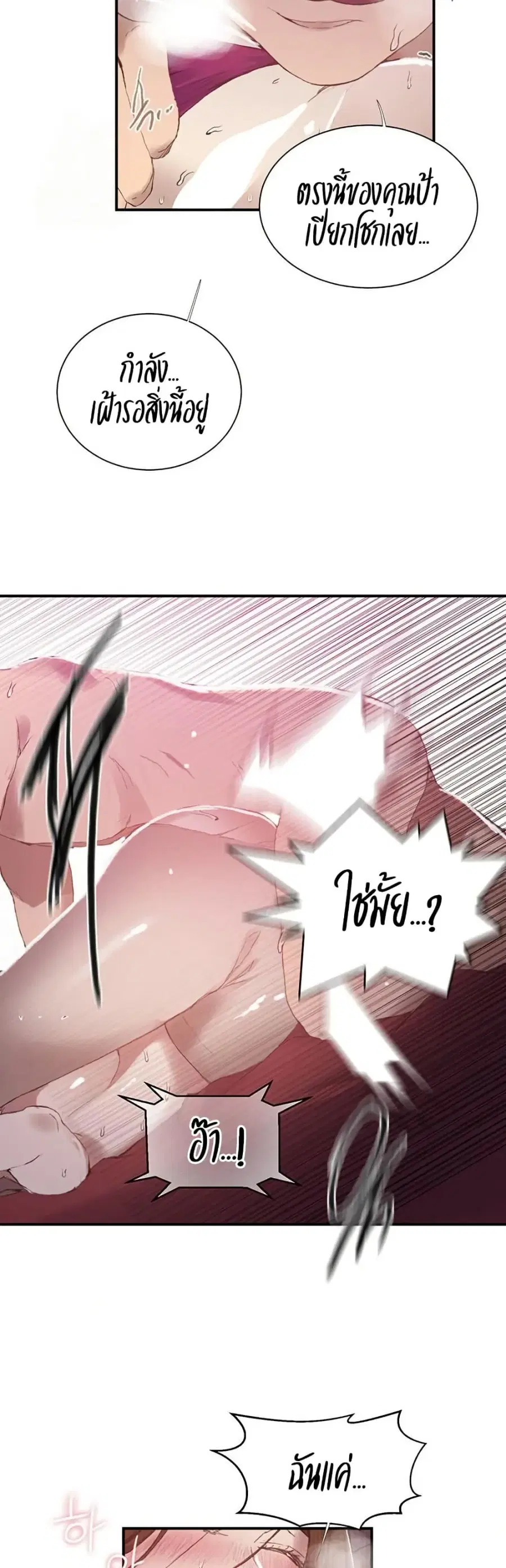 Secret Class ตอนที่ 280 — page 23 of 30