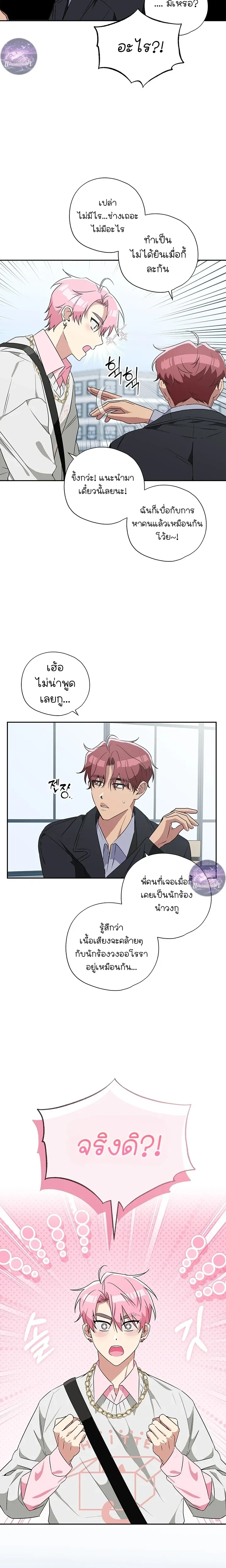 Erratic Muse – พี่ครับ…โปรดร้องให้ผมฟังที! ตอนที่ 1 — page 20 of 25