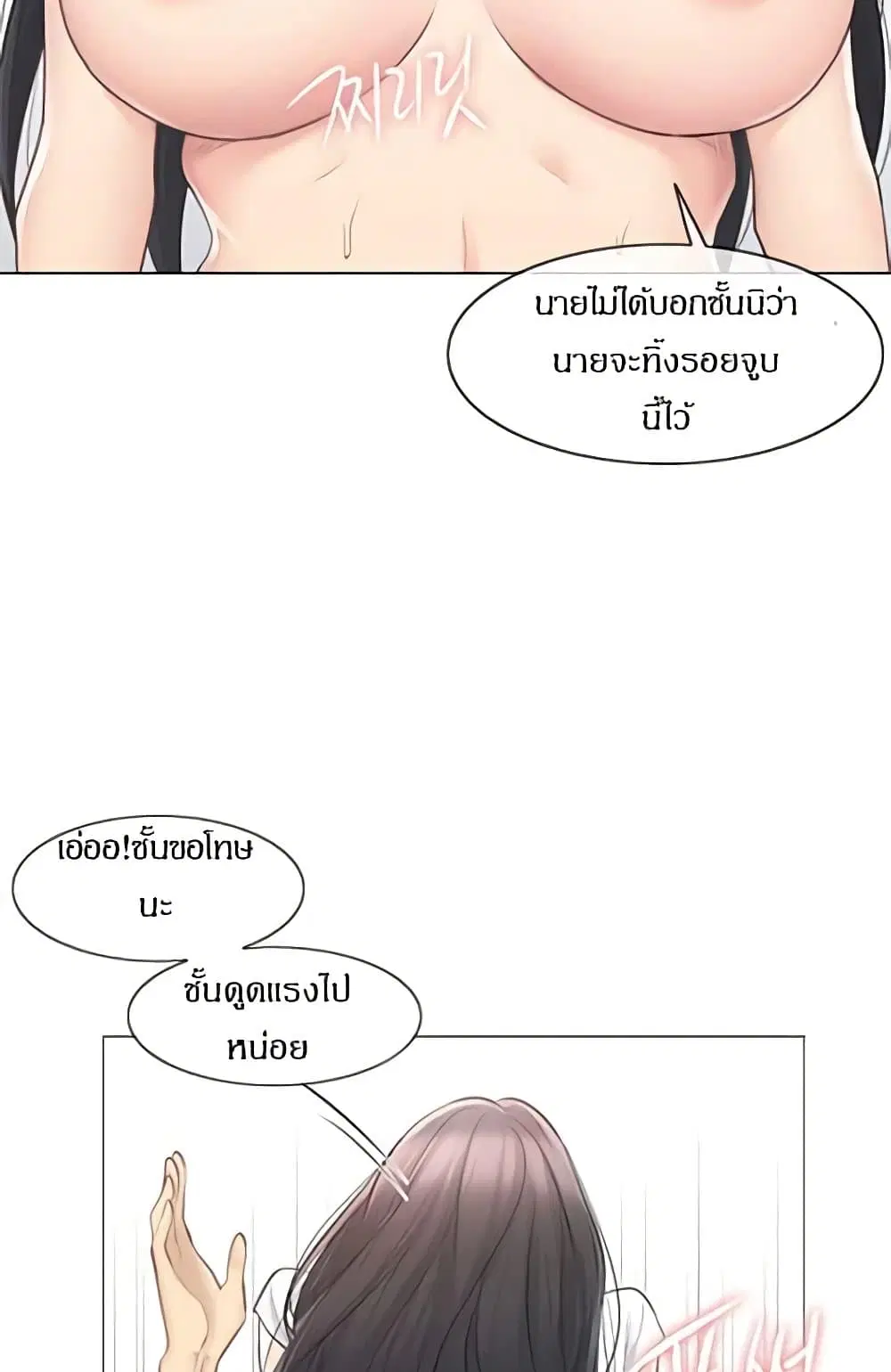 Touch to Unlock ตอนที่ 65 — page 40 of 47