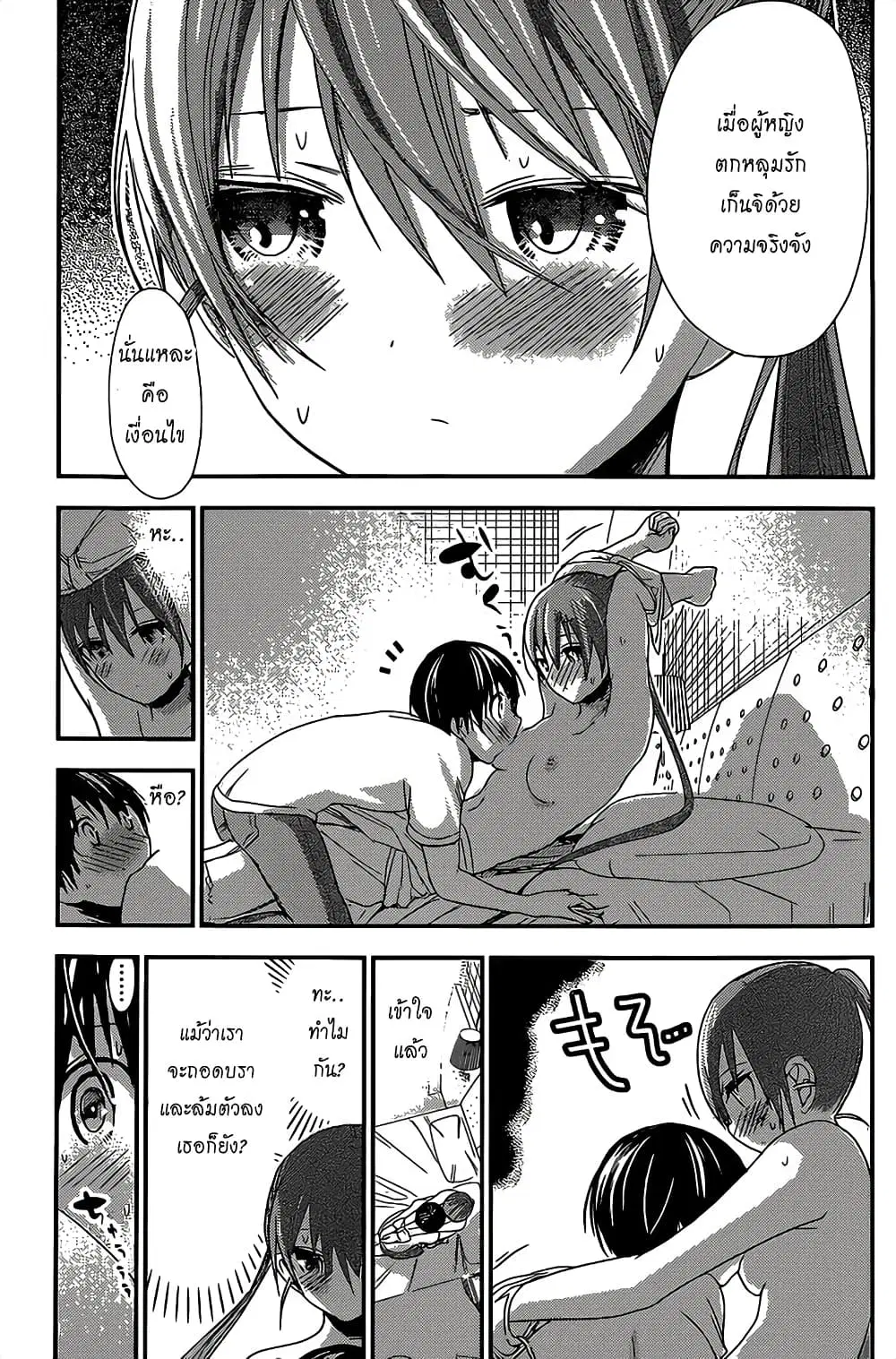 Minamoto-kun Monogatari ตอนที่ 157 — page 5 of 9
