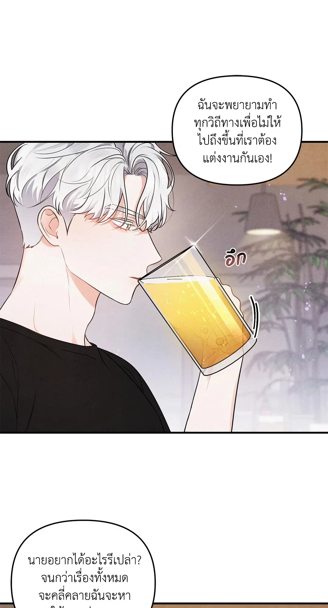Roses and Champagne ตอนที่ 3 — page 41 of 67