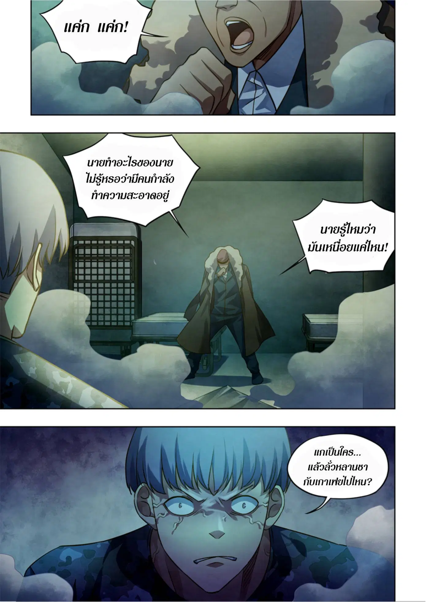 The Last Human ตอนที่ 363 — page 8 of 17