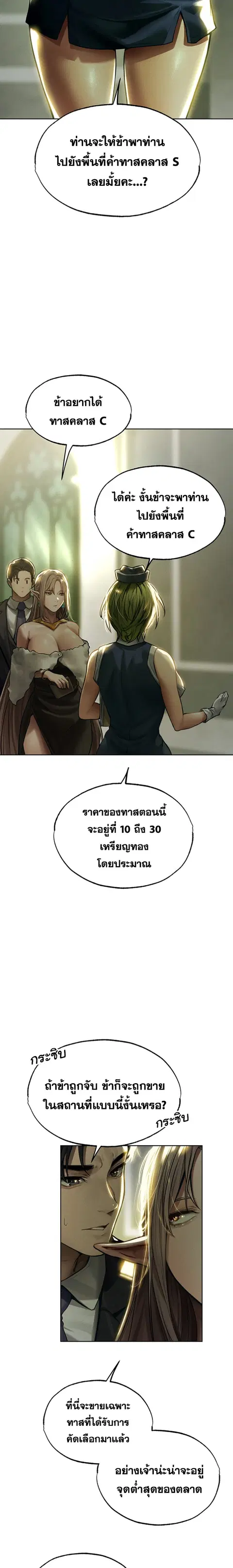 Milf Hunting in Another World ตอนที่ 28 — page 11 of 26