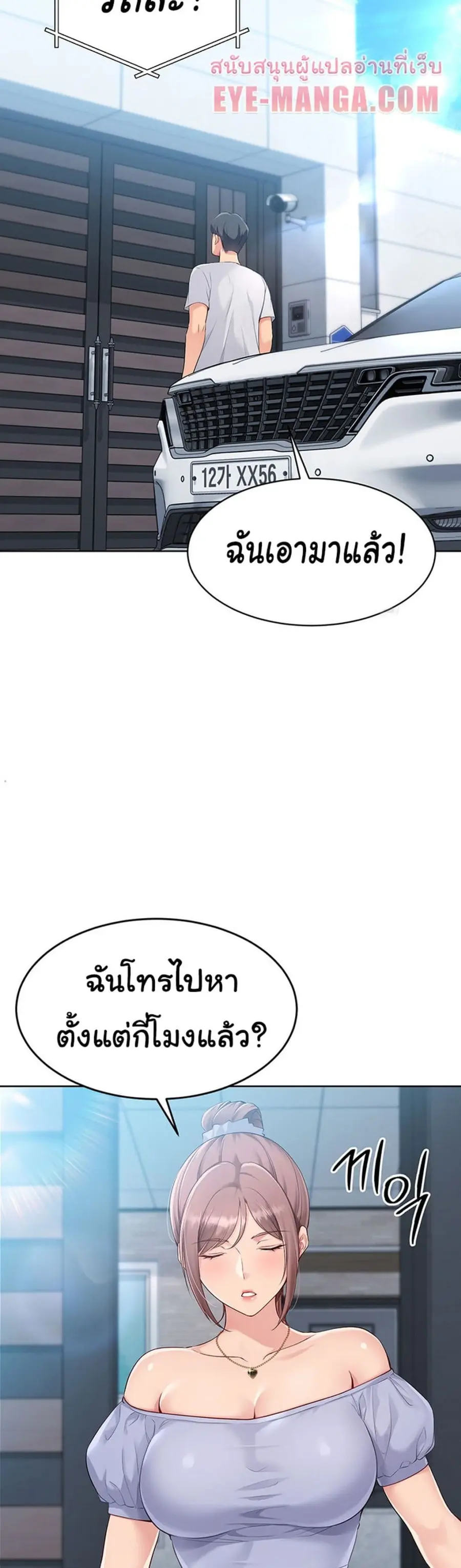 Set Up ตอนที่ 33 — page 48 of 51
