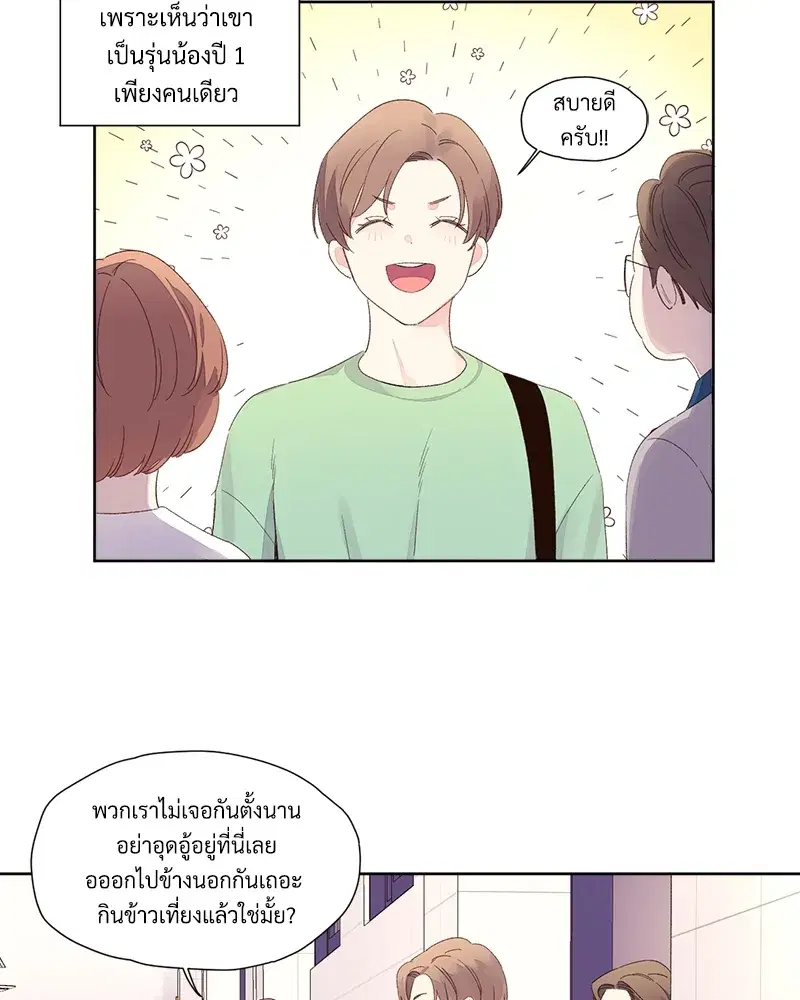 4 Week Lovers ตอนที่ 70 — page 44 of 66