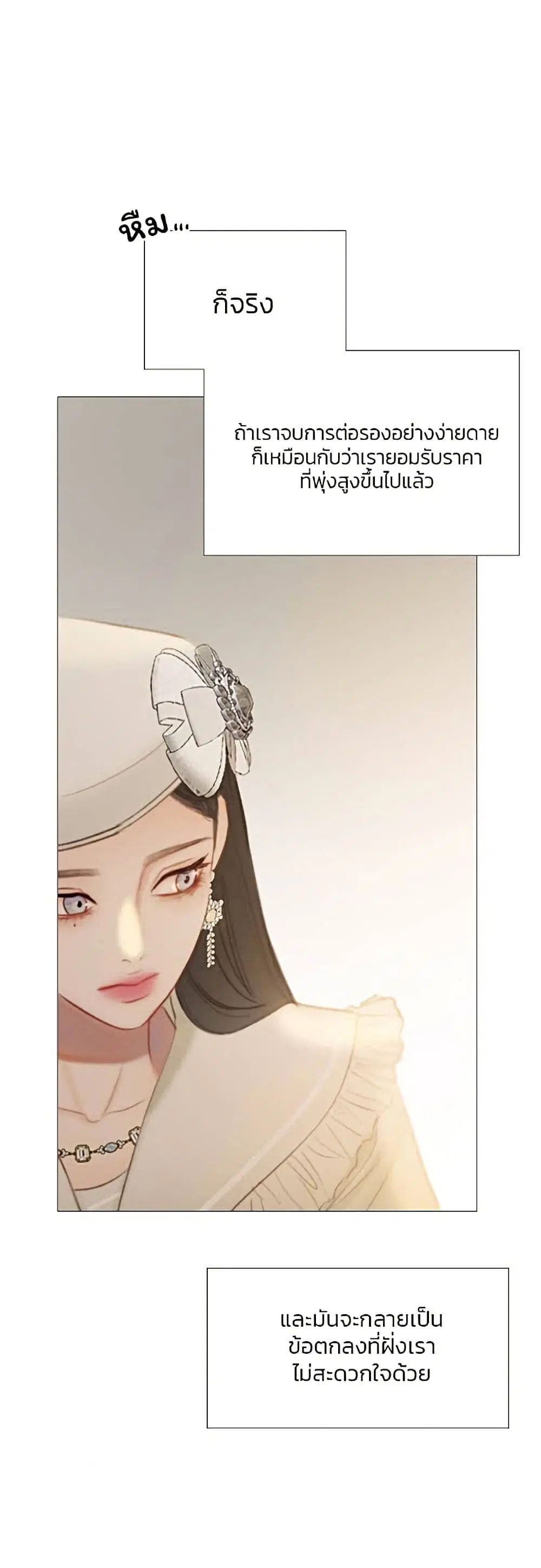 Serena ตอนที่ 15 — page 17 of 62