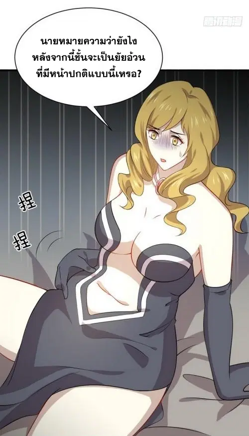 Immortal Swordsman in the Reverse World ตอนที่ 72 — page 37 of 39