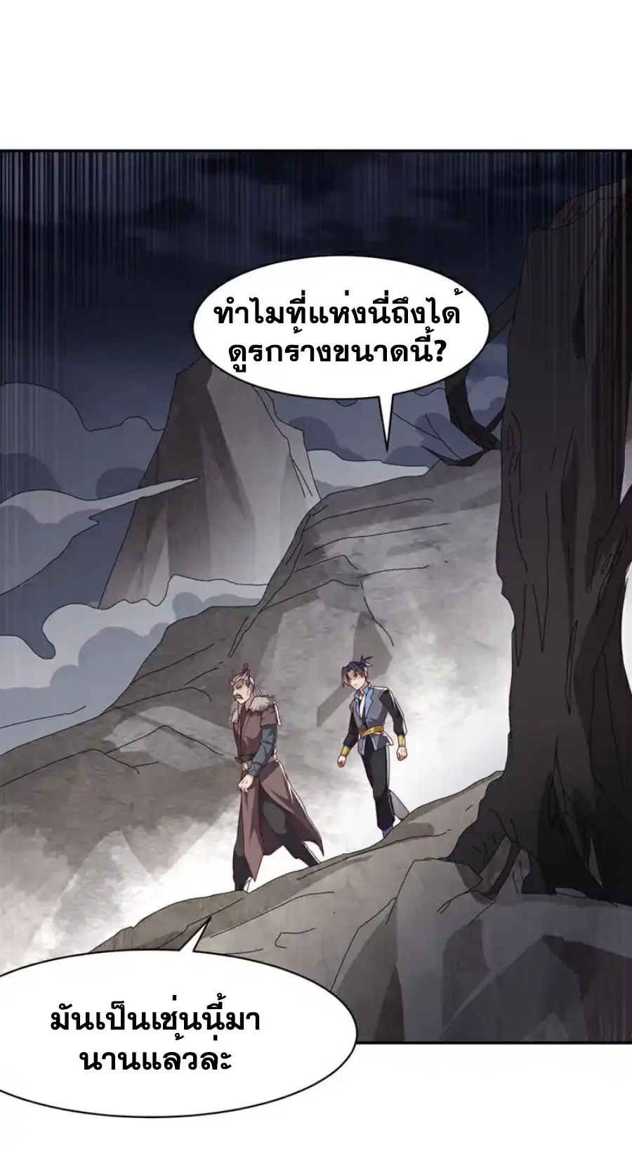 Wu Ni ตอนที่ 446 — page 6 of 37