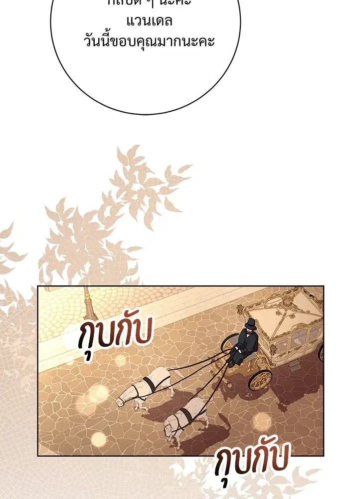 To My Husband’s Mistress ตอนที่ 76 — page 35 of 109