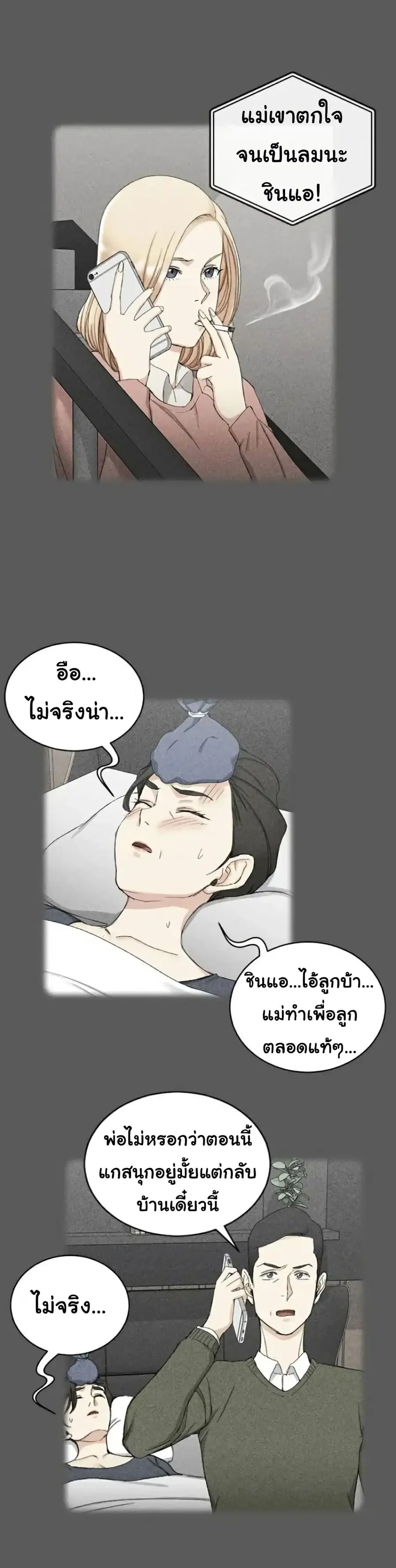 His Place ตอนที่ 64 — page 16 of 35
