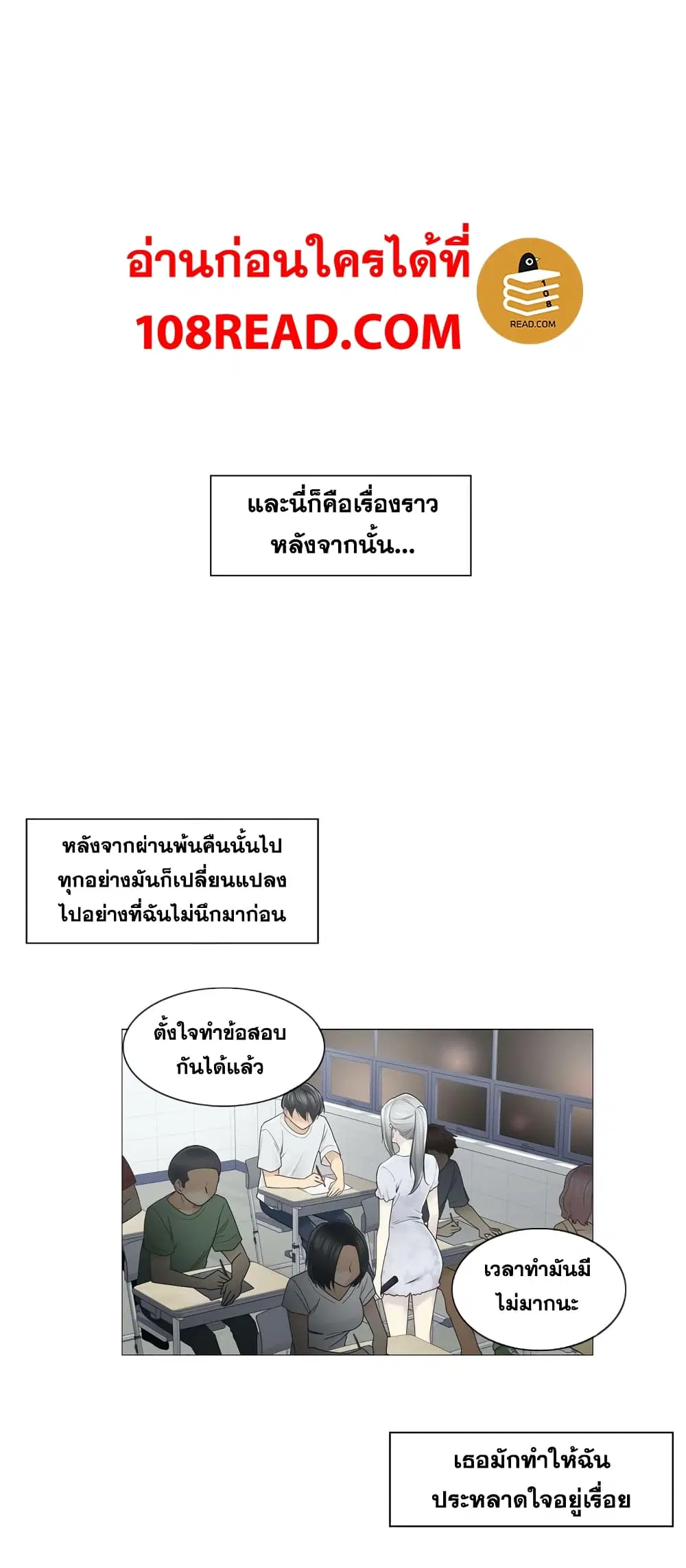 Touch to Unlock ตอนที่ 35 — page 20 of 31
