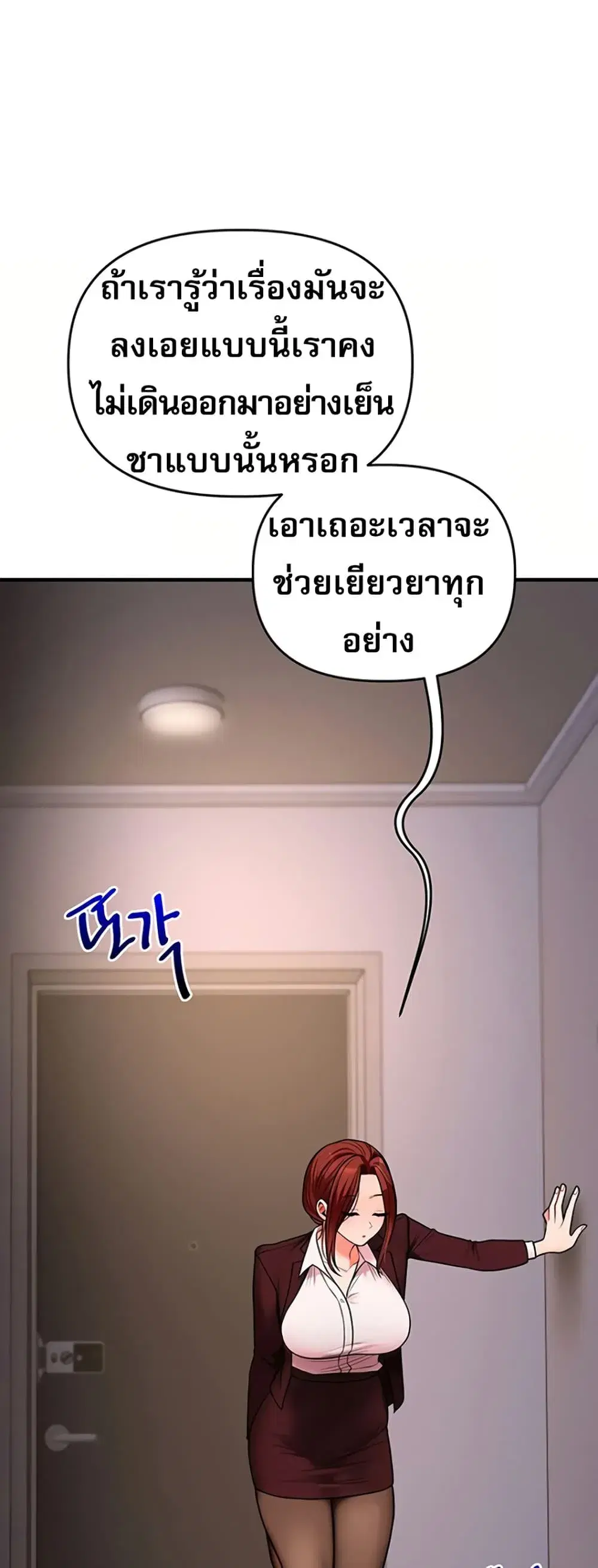 Relationship Reversal ตอนที่ 113 — page 44 of 61