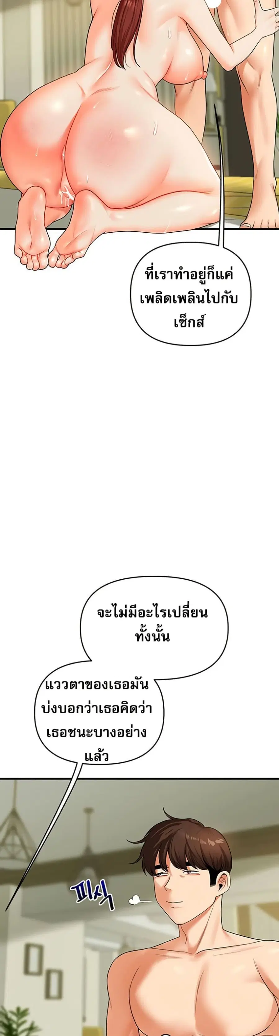 Relationship Reversal ตอนที่ 43 — page 18 of 51