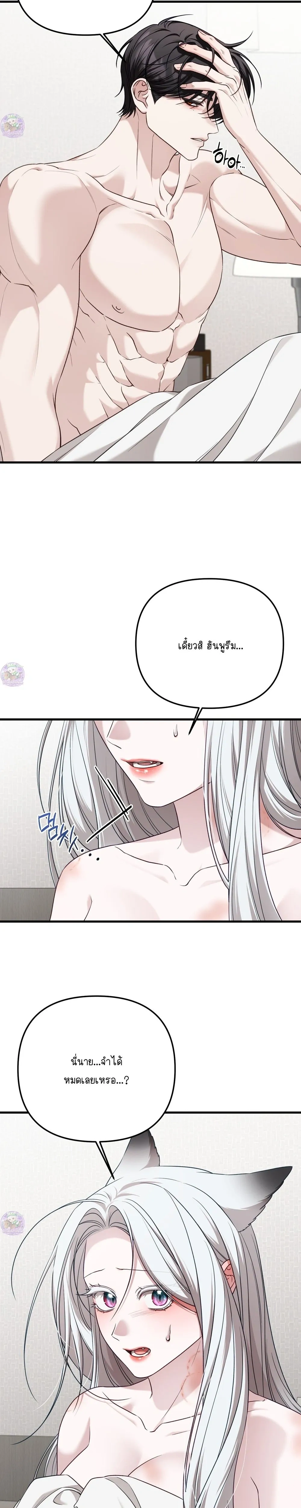 Seductive Fox – จิ้งจอกตัวร้ายขอสูบ ตอนที่ 2 — page 18 of 26