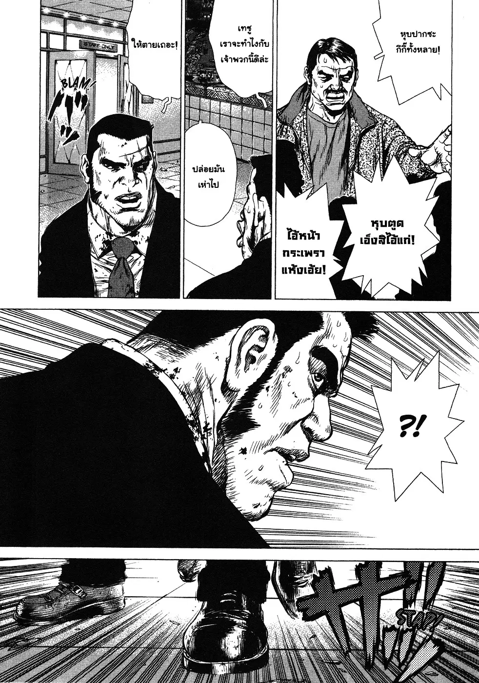 Sun-ken Rock ตอนที่ 40 — page 15 of 28