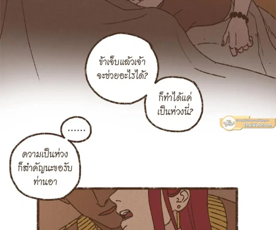 ENNEAD ตอนที่ 109 — page 61 of 91