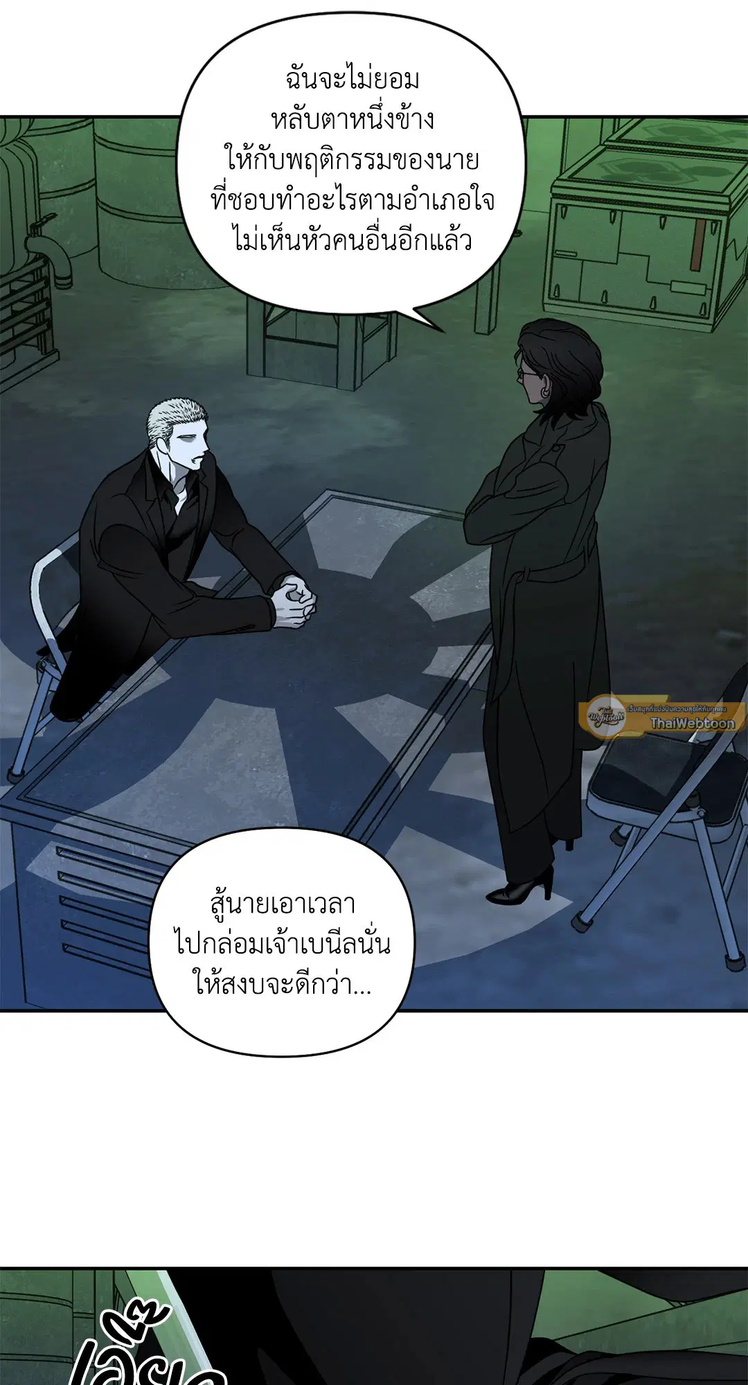 Shutline ตอนที่ 81 — page 33 of 65