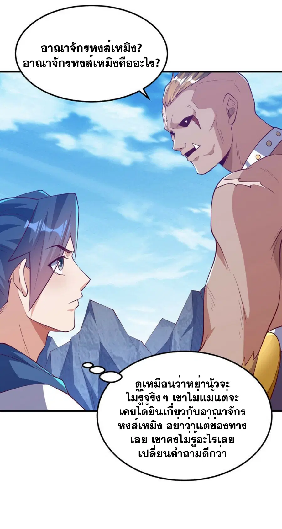 Wu Ni ตอนที่ 312 — page 30 of 37