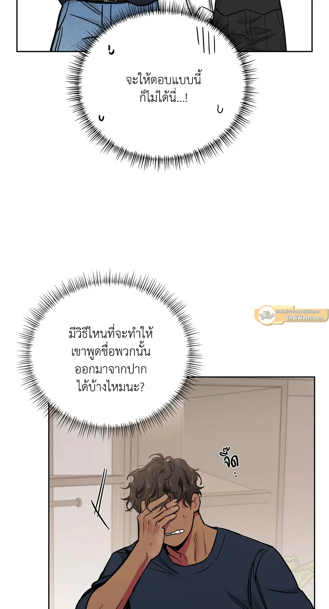 Roses and Champagne ตอนที่ 52.34 — page 26 of 88
