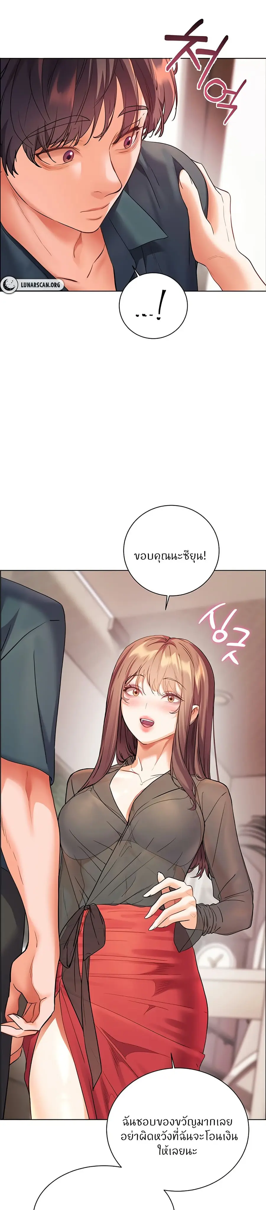 Teacher’s Efforts ตอนที่ 52 — page 32 of 50